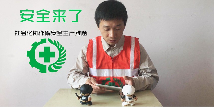 安全来了·一起战事故